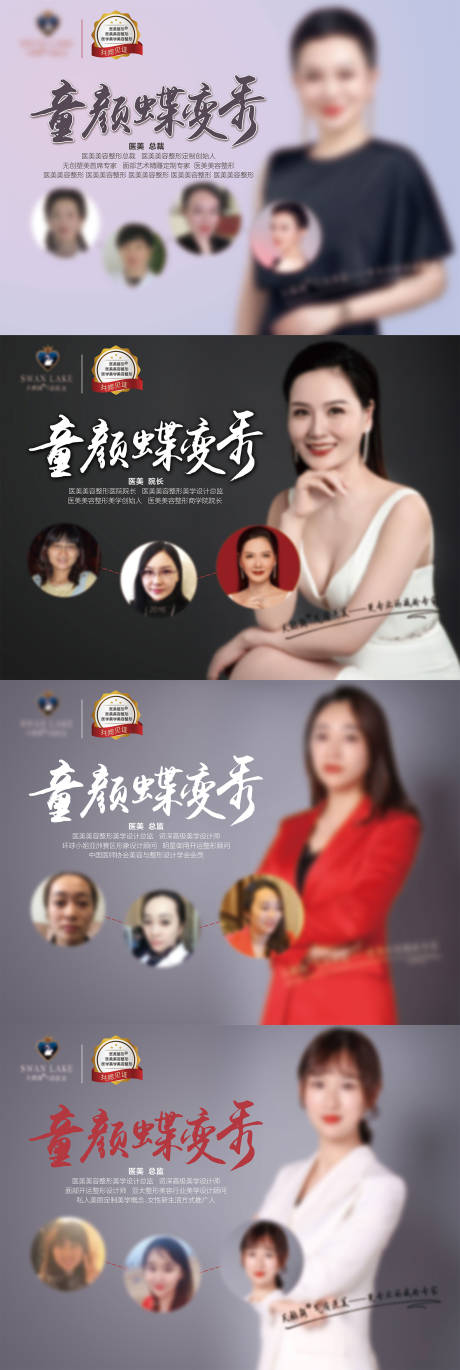源文件下载【医美童颜蝶变秀海报案例】编号：15550022185492734