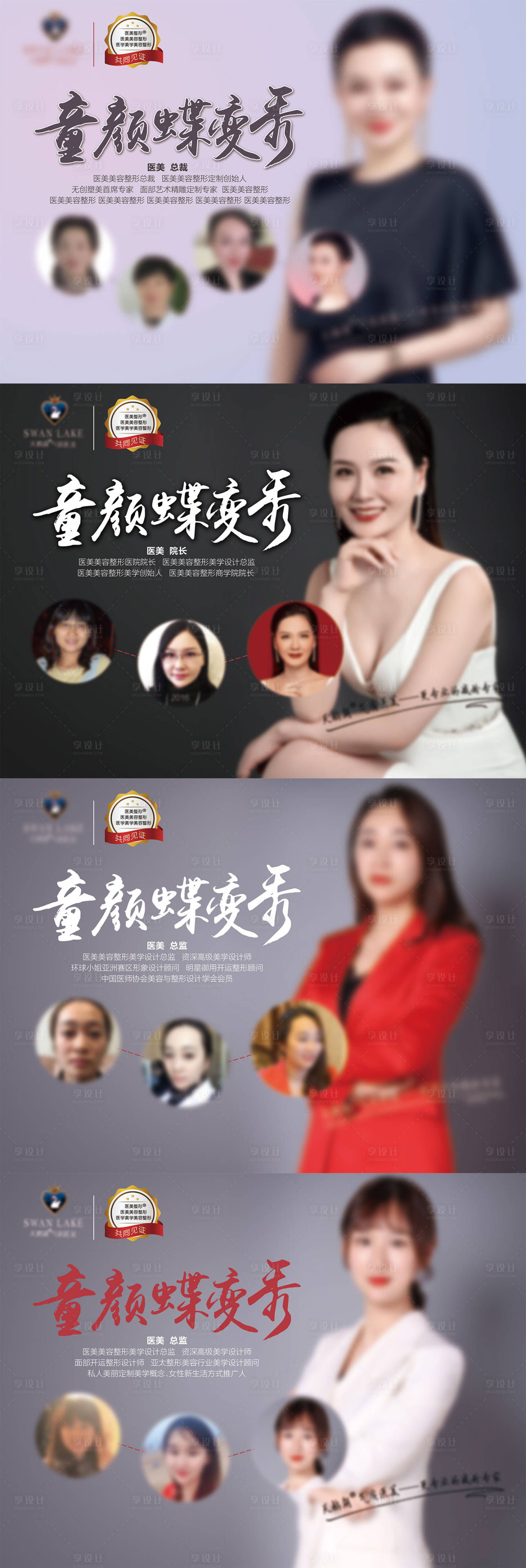 源文件下载【享设计】搜索编号：15550022185492734【医美童颜蝶变秀海报案例】