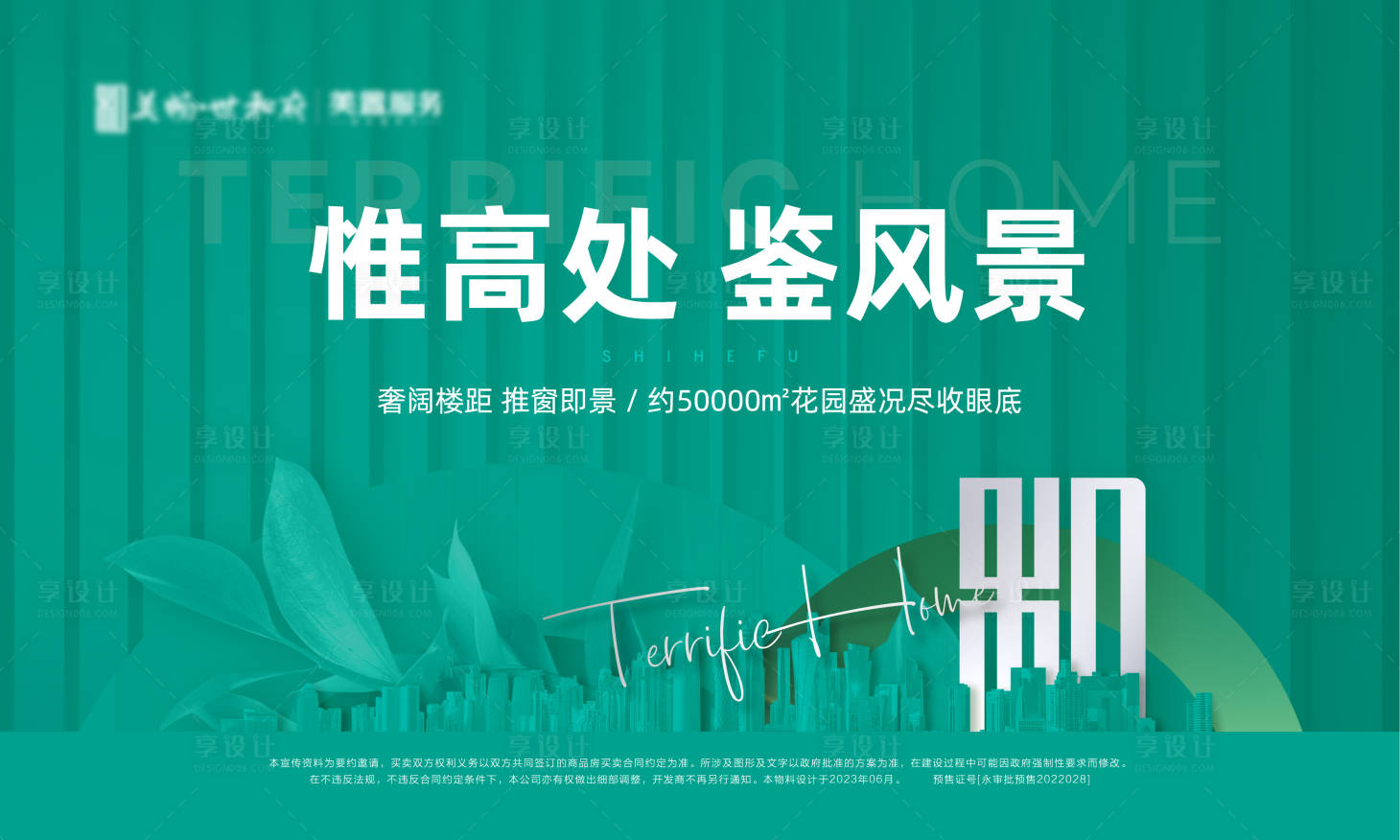 源文件下載【享設(shè)計(jì)】搜索編號(hào)：70260021909966478【地產(chǎn)價(jià)值點(diǎn)背景板】