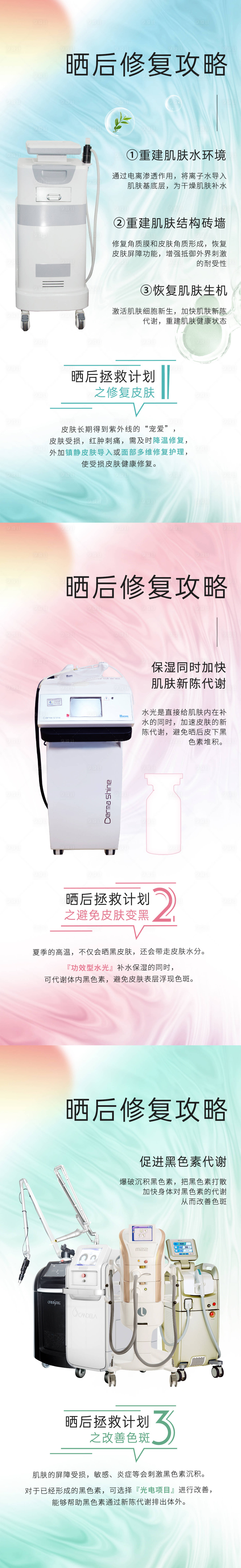 源文件下载【享设计】搜索编号：95070022142919242【晒后修复海报】