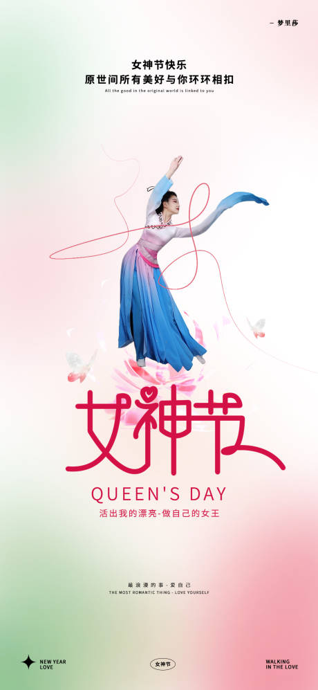 源文件下載【享設計】搜索編號：66820022085949365【女神女王節(jié)】