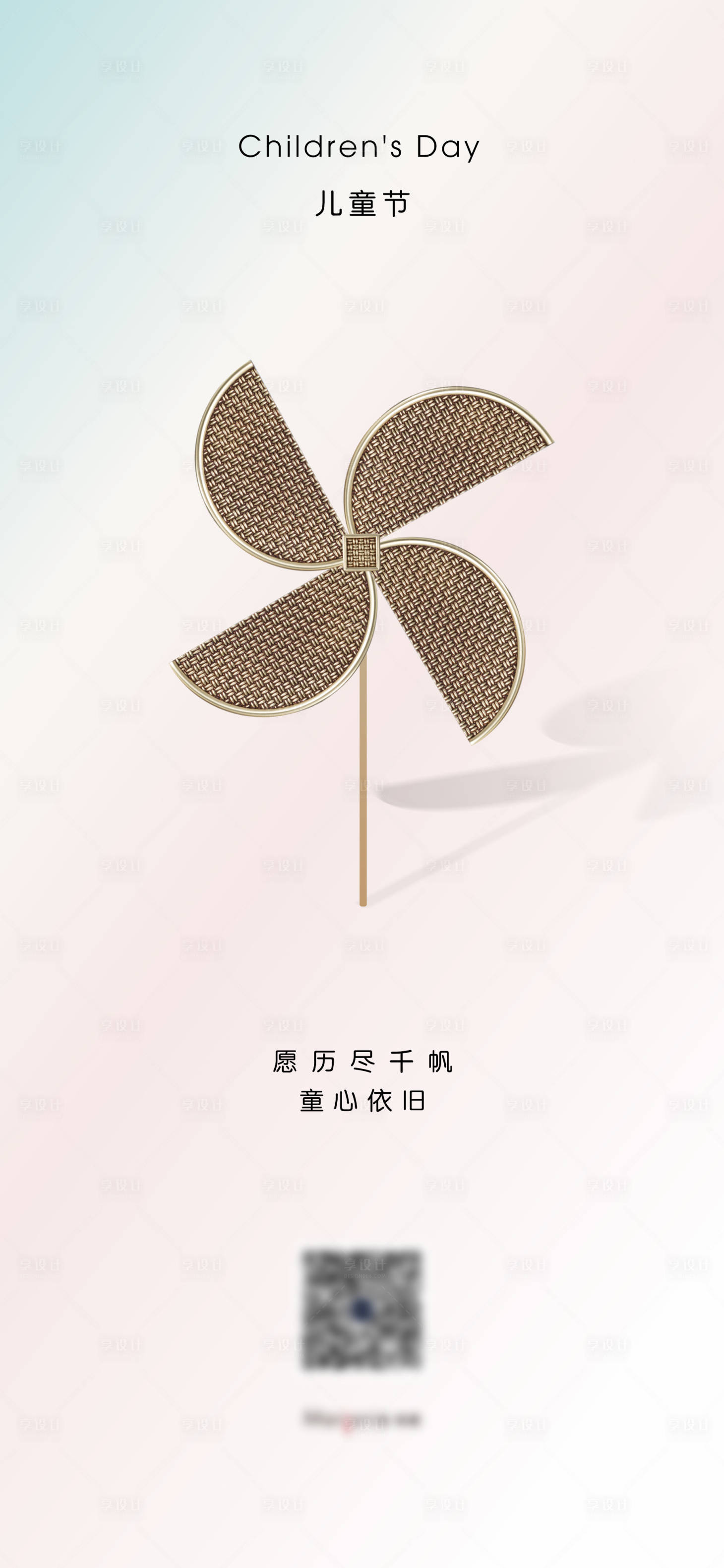 源文件下載【享設(shè)計(jì)】搜索編號(hào)：19010021883053979【兒童節(jié)風(fēng)車海報(bào)】