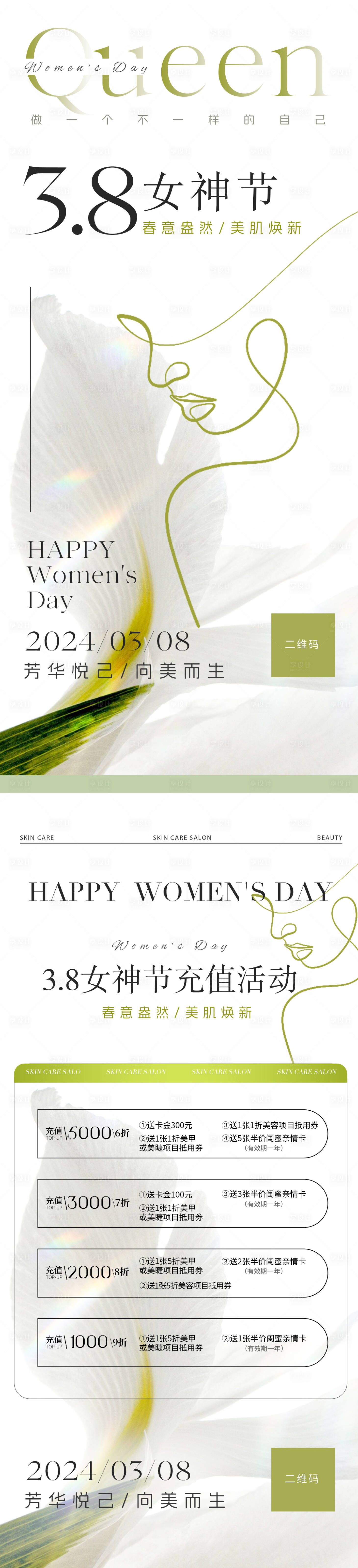 源文件下載【享設計】搜索編號：96410022034216623【女神節活動海報】