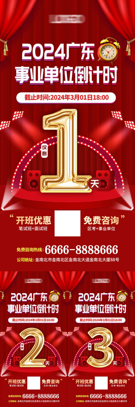 源文件下载【事业单位考试倒计时】编号：82430022195203775