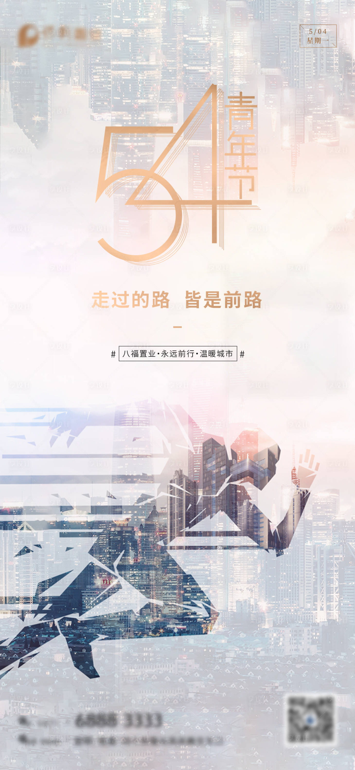 源文件下载【享设计】搜索编号：26130022182046838【54青年节海报】