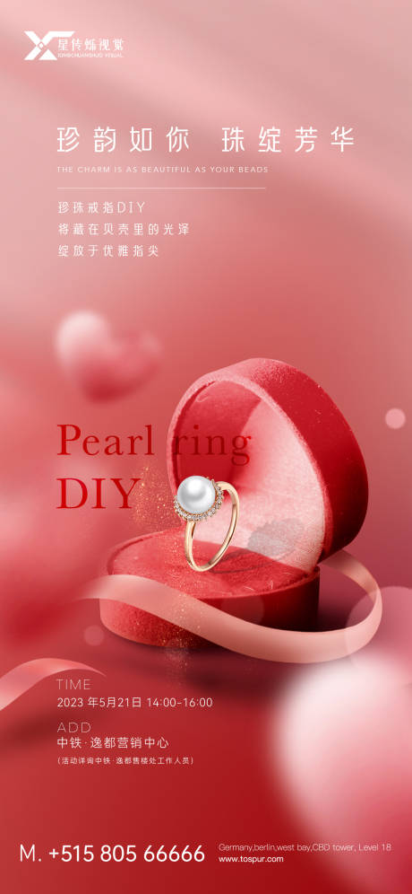 珍珠戒指DIY海报-源文件【享设计】