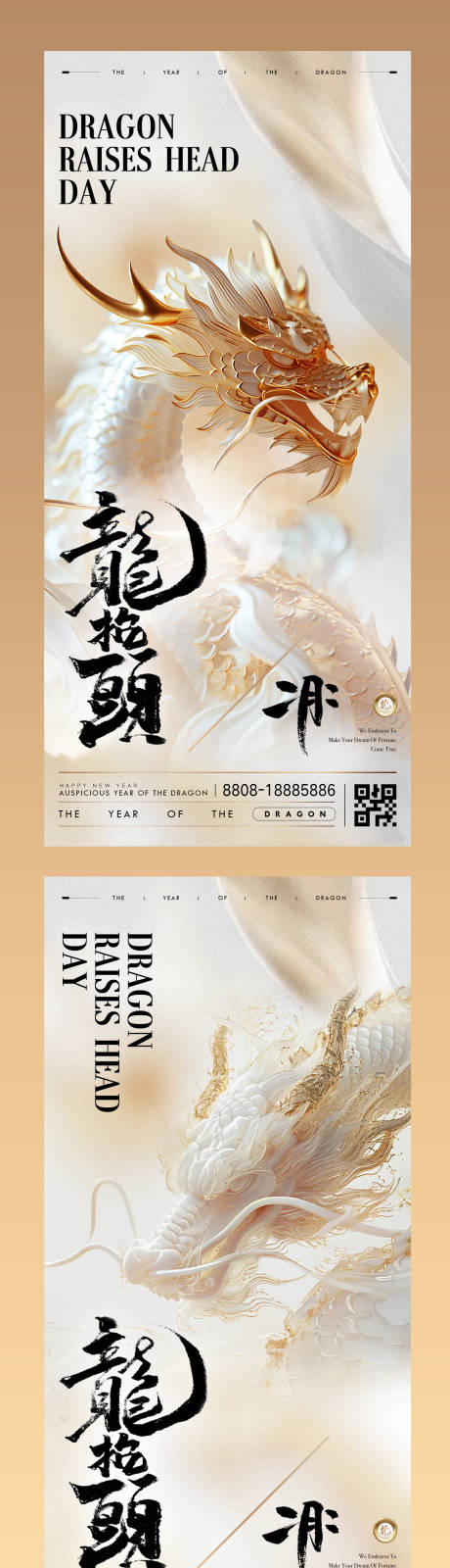 源文件下載【享設計】搜索編號：92690022009648558【龍?zhí)ь^海報】