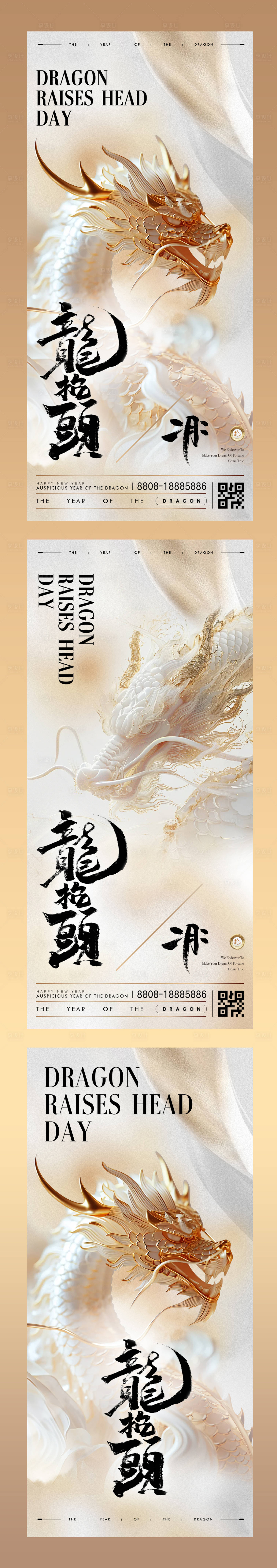 源文件下載【享設計】搜索編號：92690022009648558【龍抬頭海報】