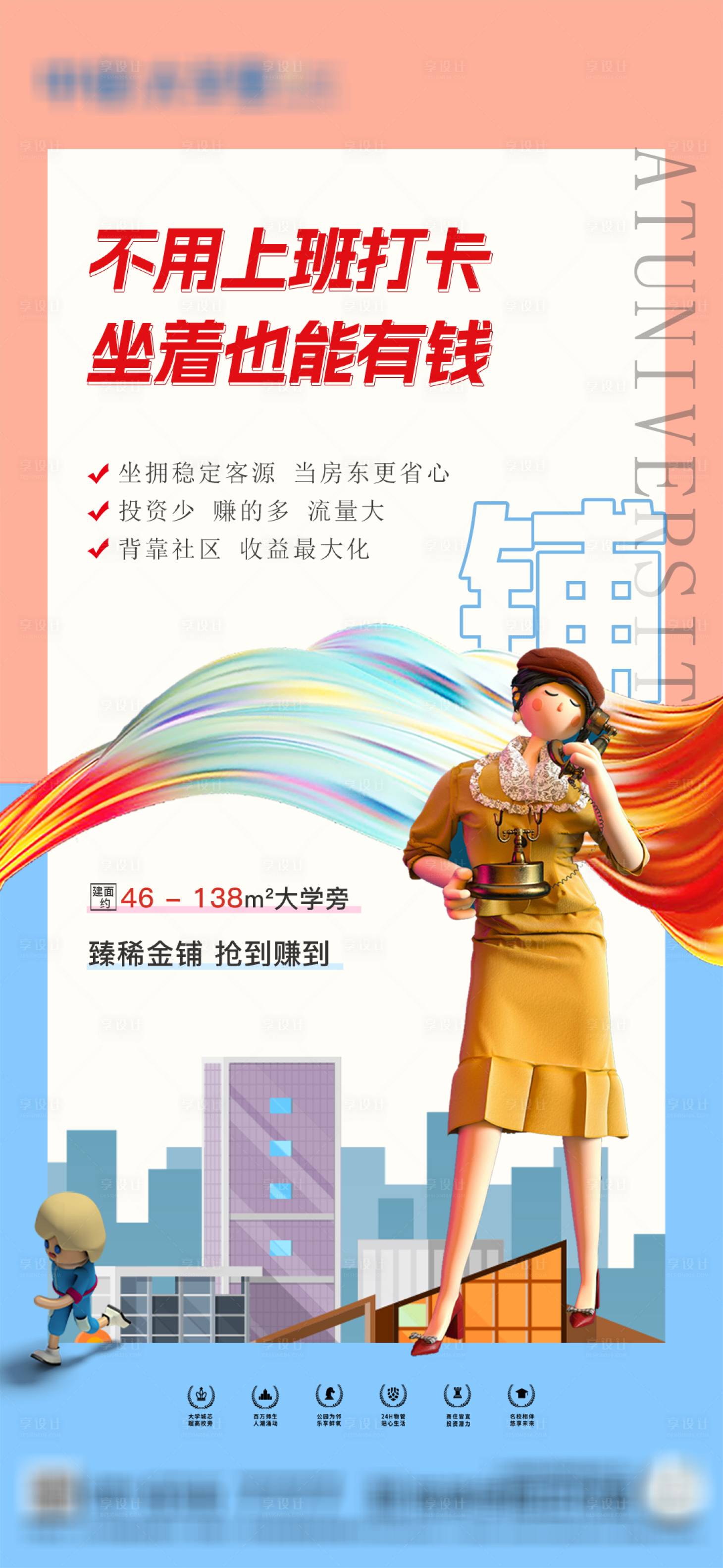 源文件下載【享設計】搜索編號：14770022046114550【商業海報】