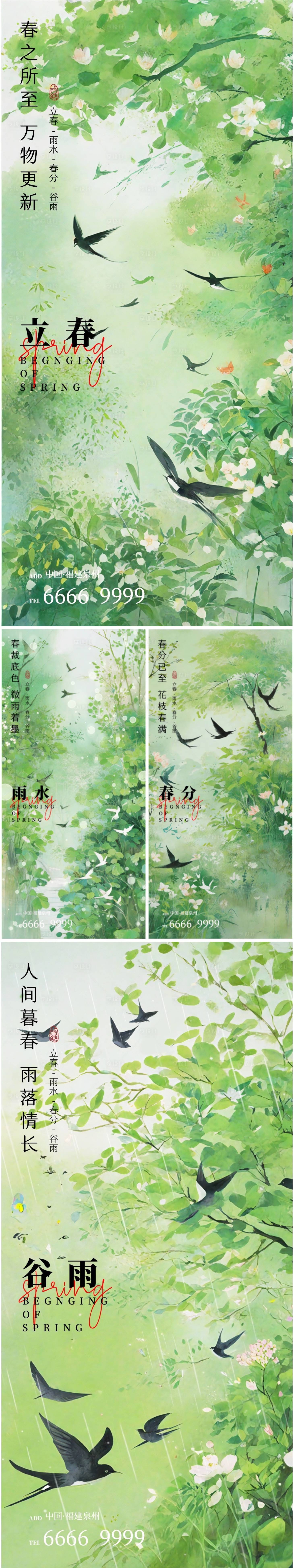 源文件下載【享設計】搜索編號：16020021867695336【立春雨水春分谷雨插畫系列海報】