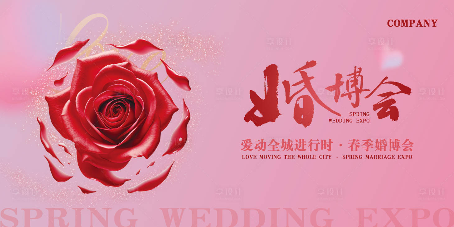 源文件下载【婚博会活动背景板】编号：68320021964618283
