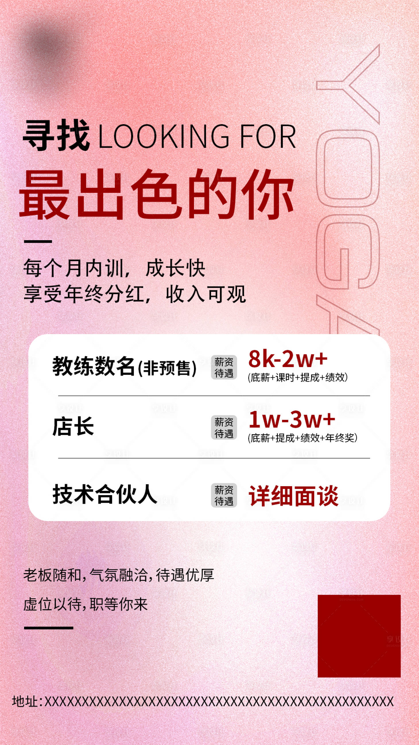 源文件下载【享设计】搜索编号：74750022160058906【招聘海报】