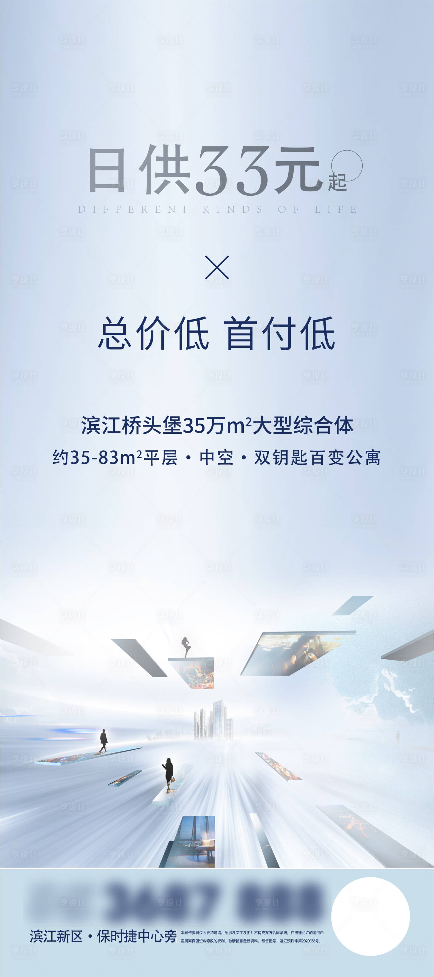 源文件下載【享設(shè)計(jì)】搜索編號(hào)：80560022007468597【地產(chǎn)促銷海報(bào)】