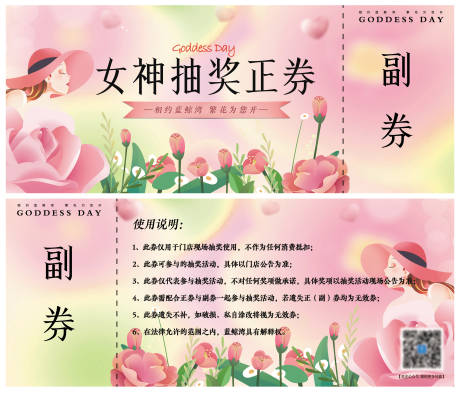 源文件下載【享設(shè)計(jì)】搜索編號(hào)：71980022213824148【女神節(jié)抽獎(jiǎng)券】