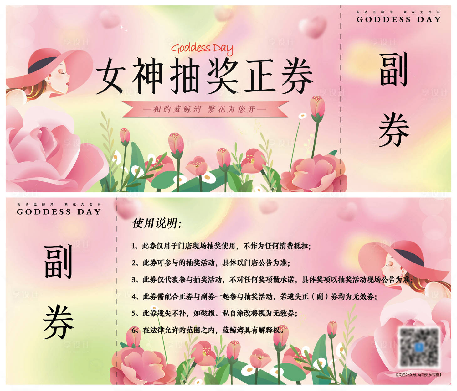 源文件下載【享設計】搜索編號：71980022213824148【女神節抽獎券】
