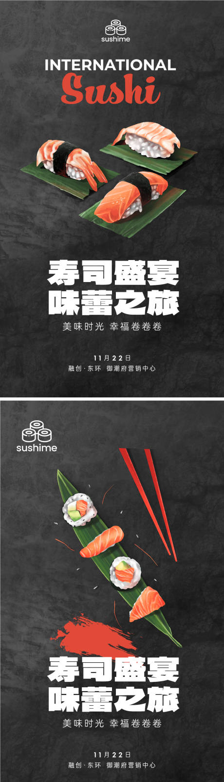 编号：11630022221022023【享设计】源文件下载-寿司插画美食海报