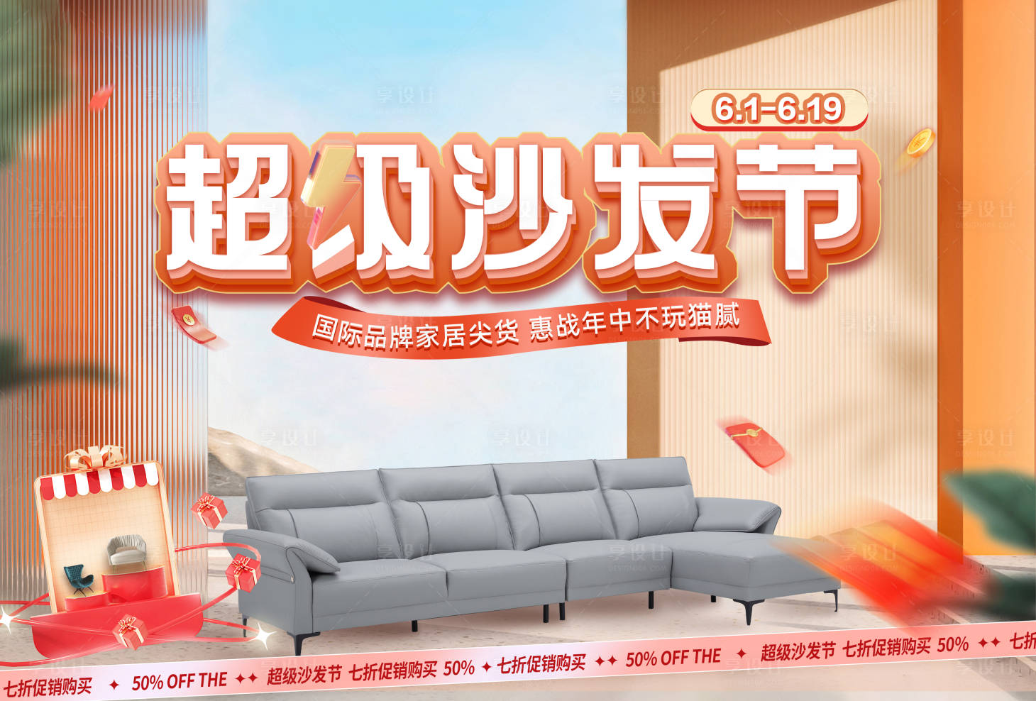 源文件下載【享設計】搜索編號：48780021905981399【家居活動banner】