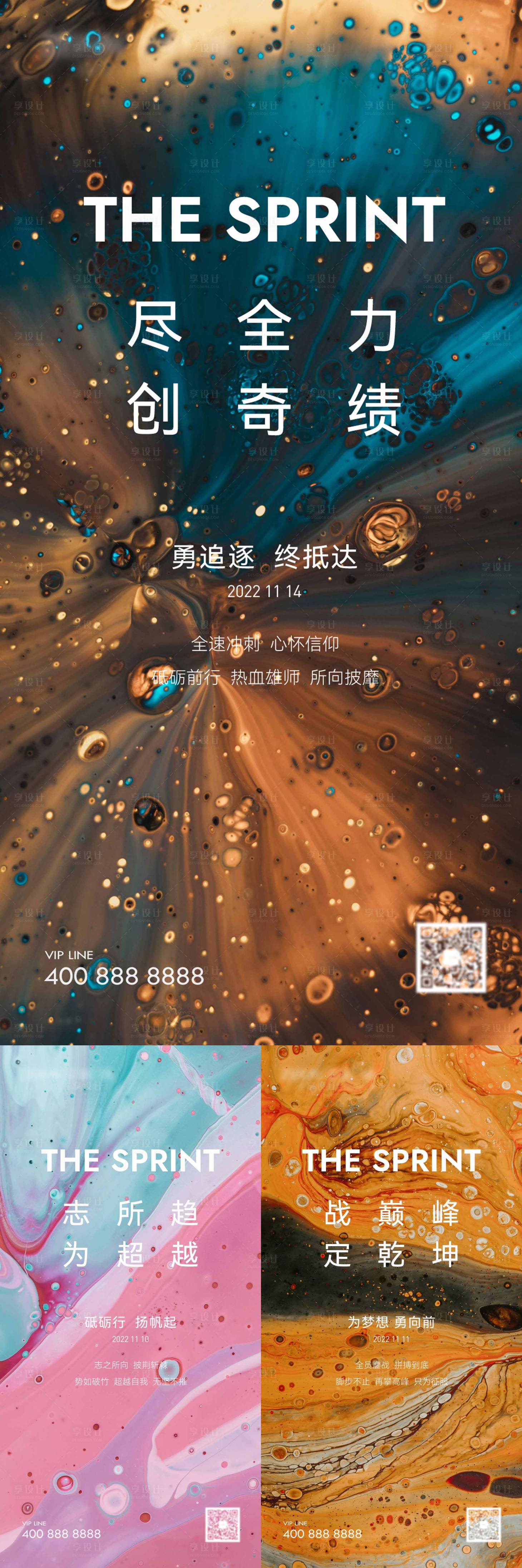 源文件下载【享设计】搜索编号：86180022116822000【励志纹理海报】