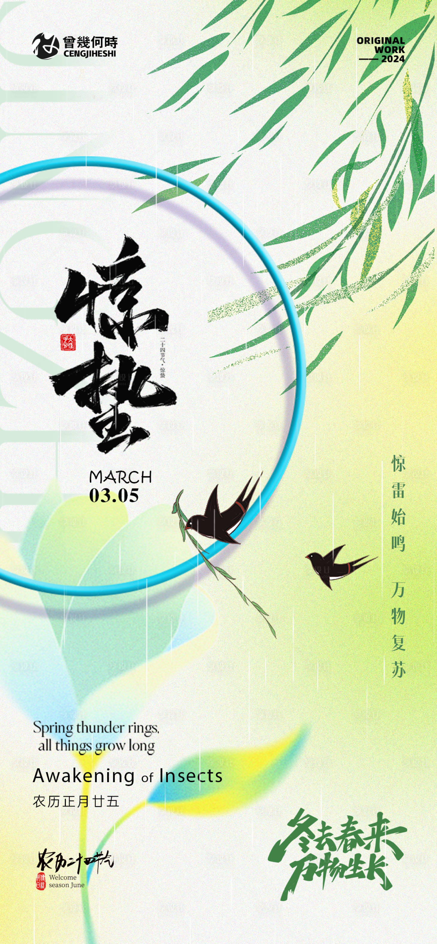 源文件下载【享设计】搜索编号：69790022187603718【惊蛰海报】