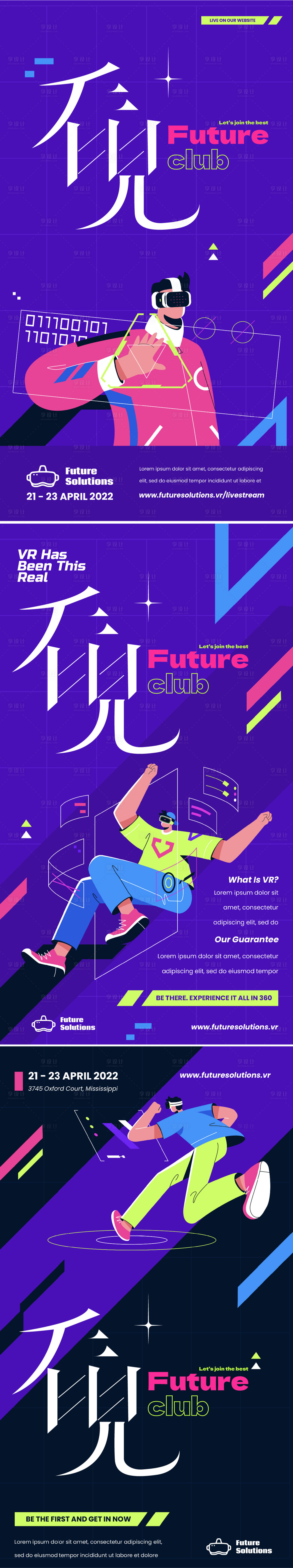 源文件下载【享设计】搜索编号：58130022088008355【VR眼镜科技创新海报】