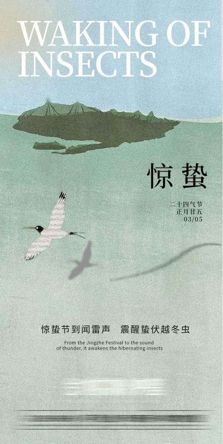 源文件下载【惊蛰节气中式海报】编号：92140022161672970