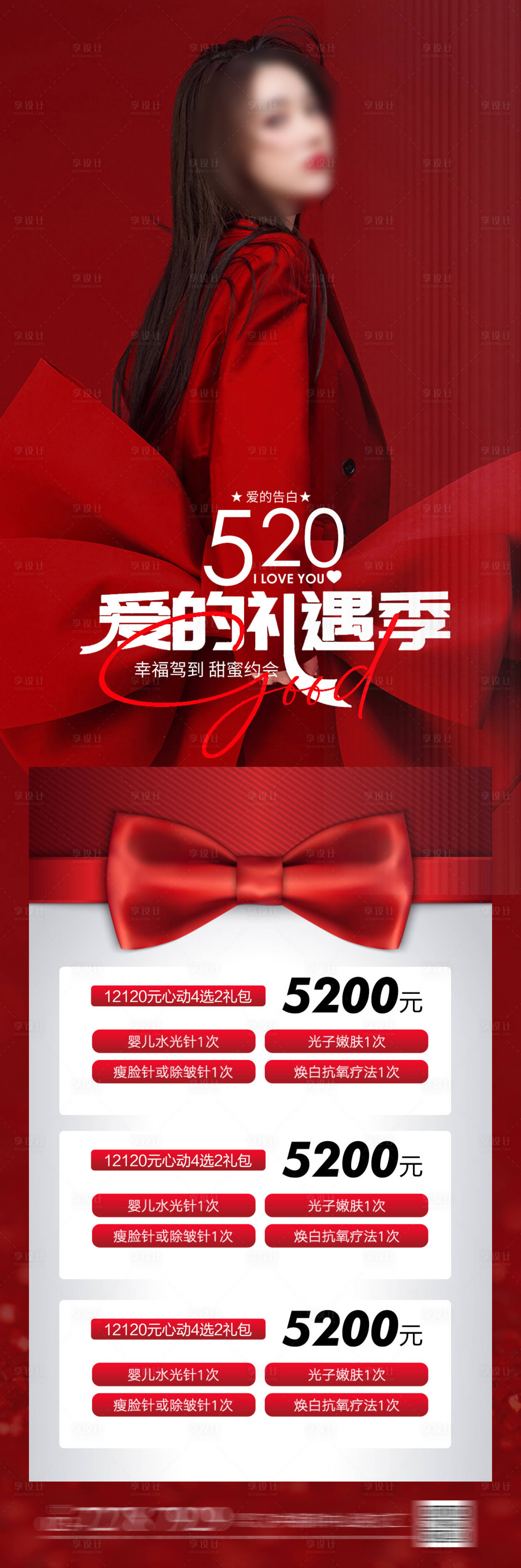 源文件下载【享设计】搜索编号：40610021866791704【医美海报】