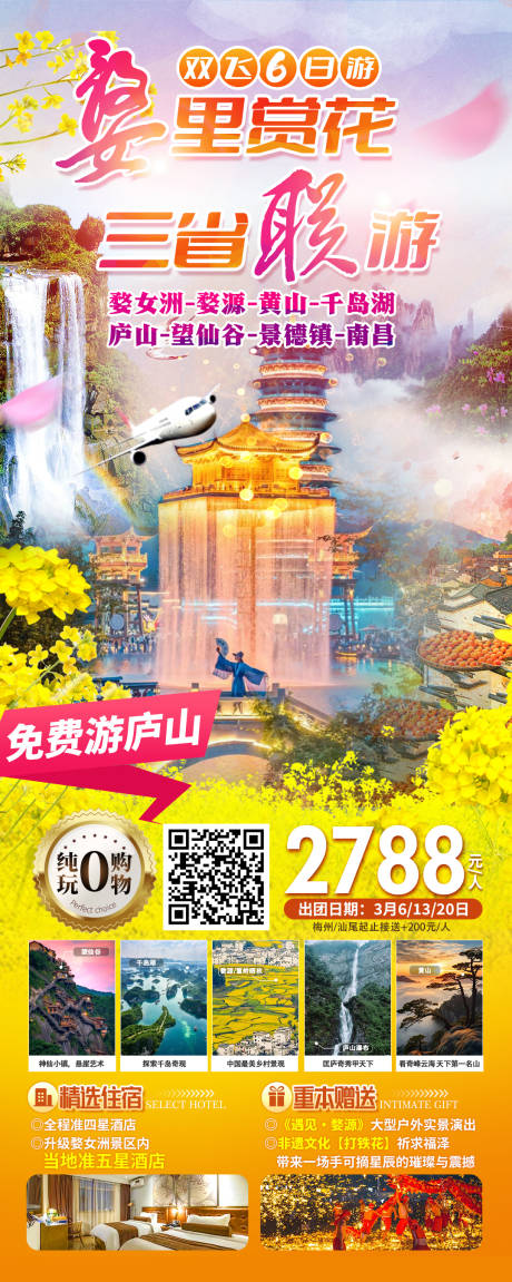 源文件下載【江西廬山旅游海報】編號：12580021907721078