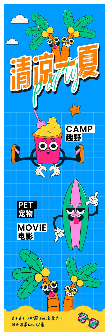 源文件下載【享設(shè)計(jì)】搜索編號(hào)：42710021889484841【夏日活動(dòng)海報(bào)】