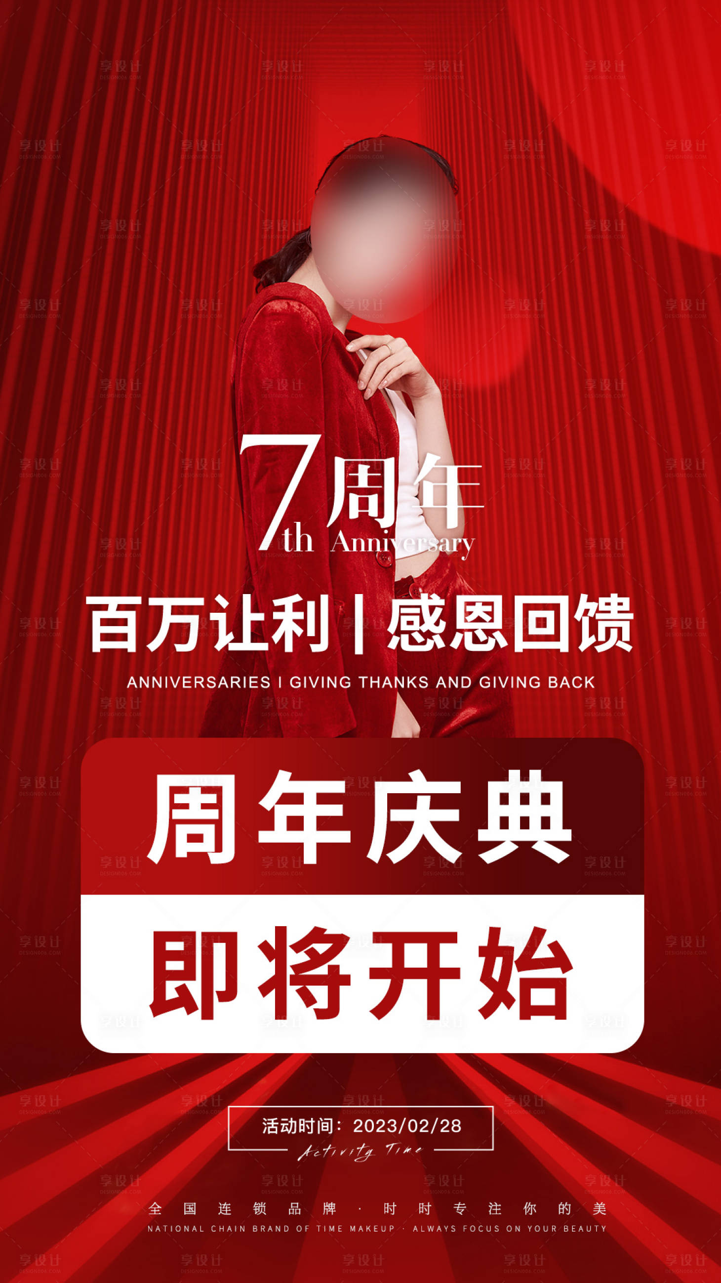 源文件下載【享設計】搜索編號：59320021994985332【醫美紅色周年慶活動海報】