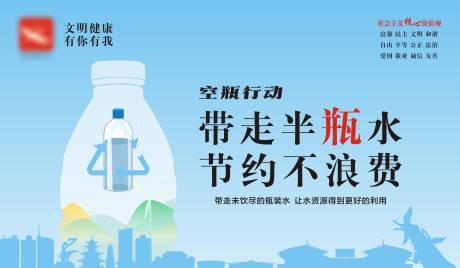 源文件下载【空瓶行动公益广告海报展板】编号：40820022140754486