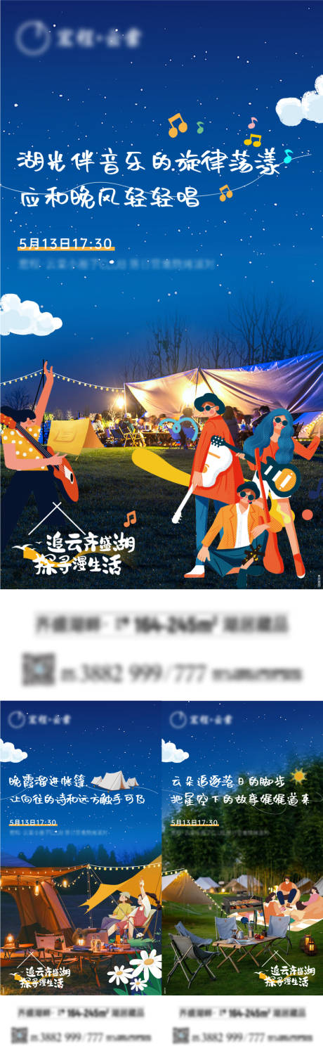 源文件下载【烧烤轰趴系列单图】编号：79490022215271493