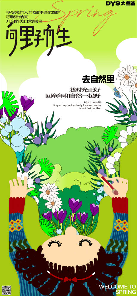 源文件下載【春天創意海報】編號：15960022196038889