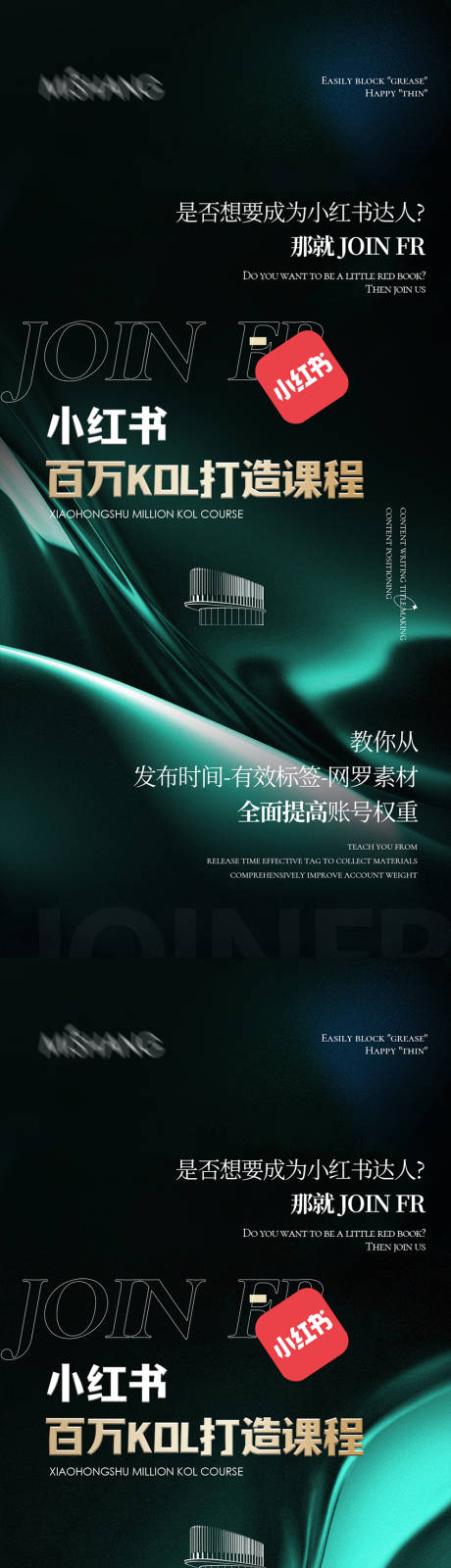 源文件下载【享设计】搜索编号：94940021833356870【小红书课程打造活动系列海报】