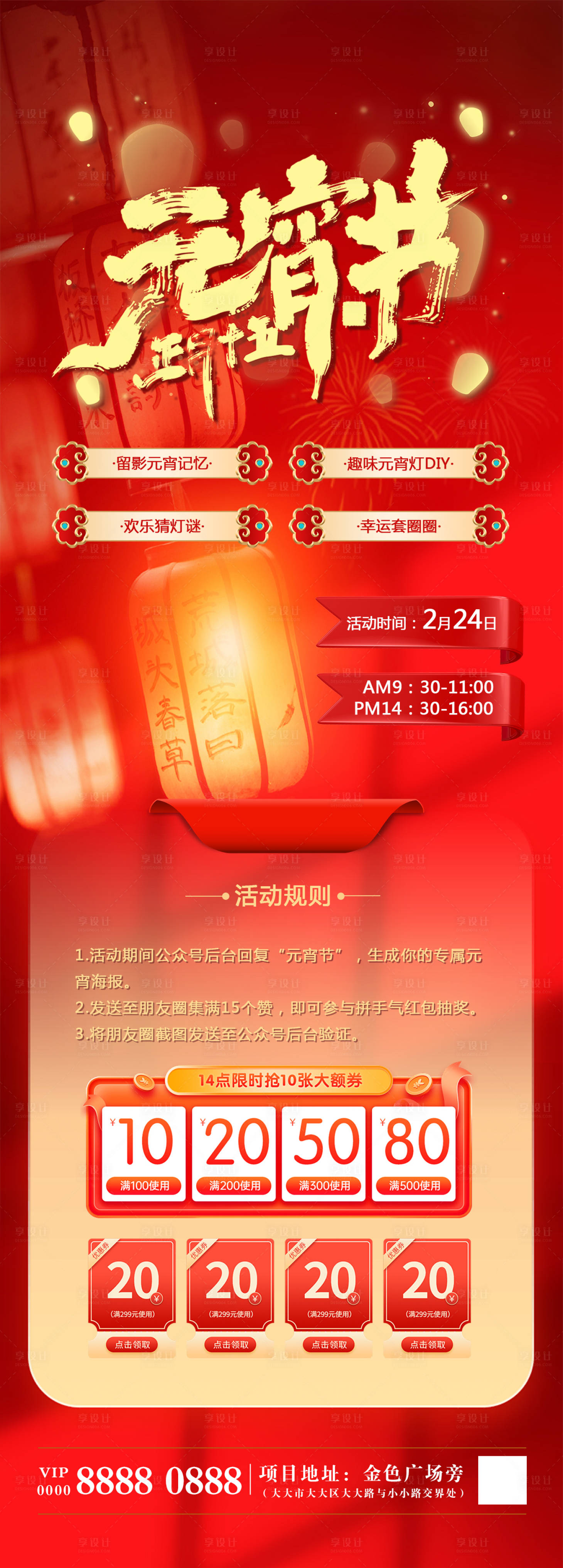 源文件下载【享设计】搜索编号：92850021891508369【元宵节活动海报】