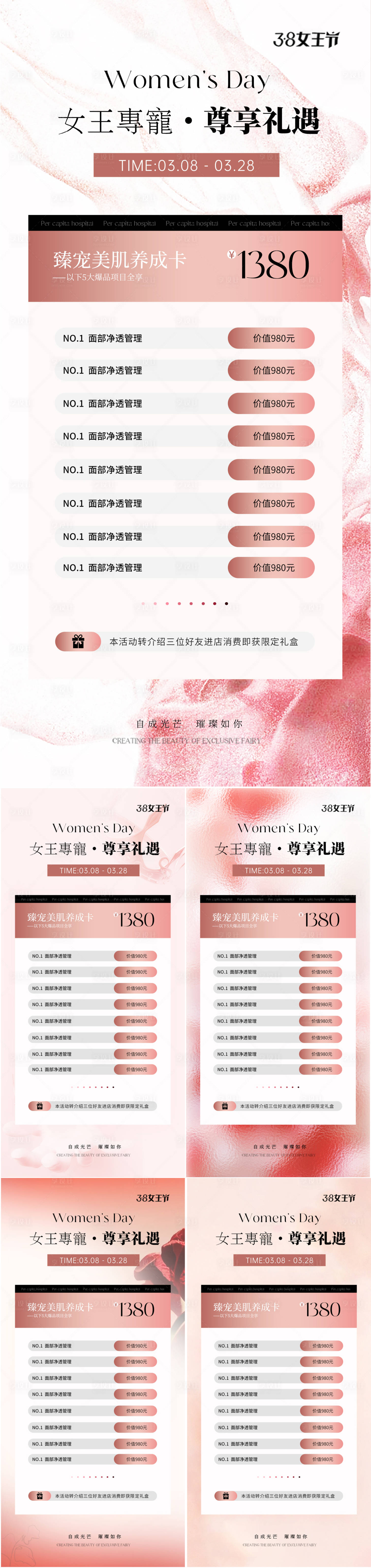 源文件下載【享設(shè)計(jì)】搜索編號(hào)：77020021924878781【醫(yī)美38女神節(jié)促銷海報(bào)】