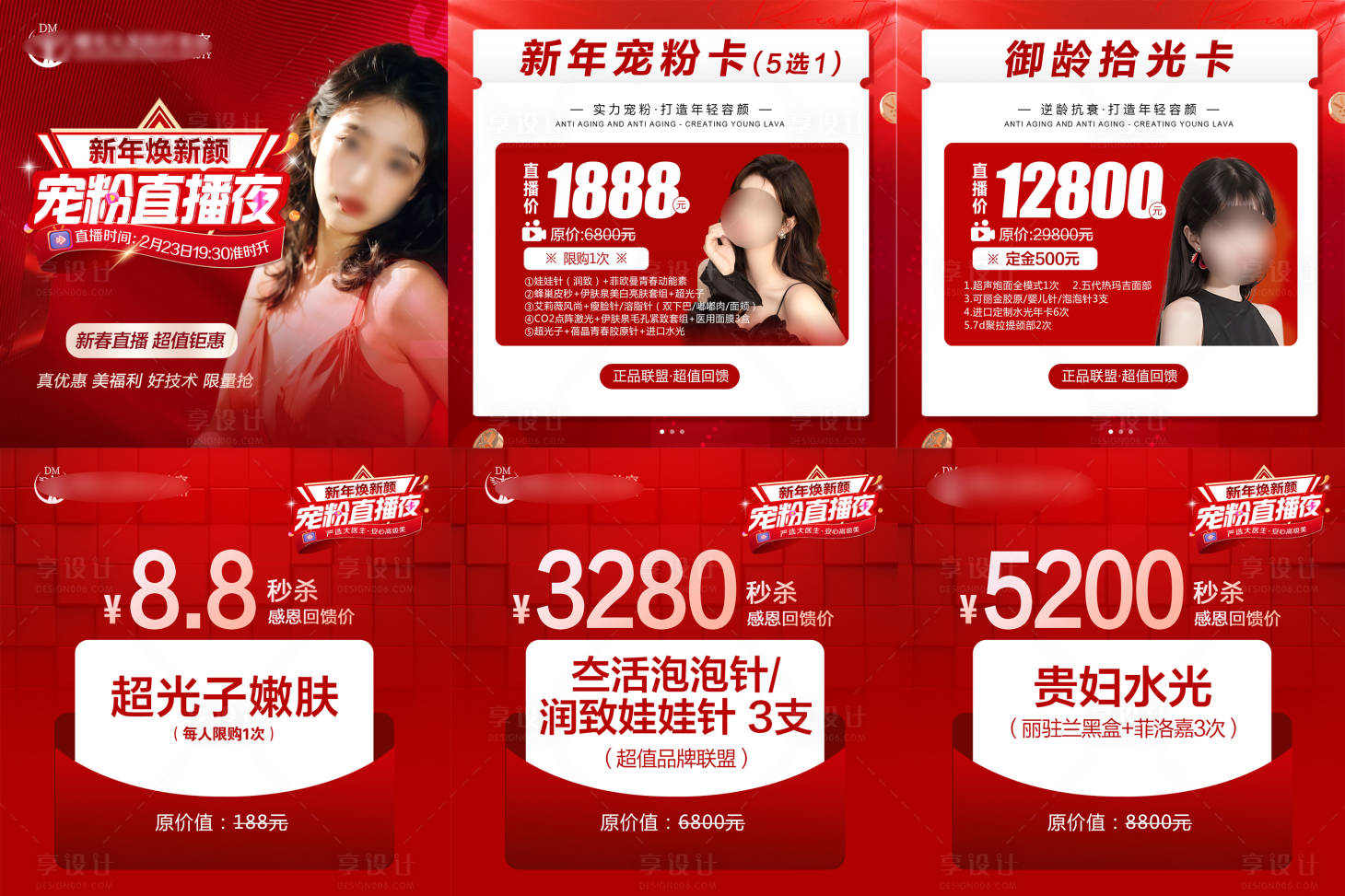 源文件下载【享设计】搜索编号：14730022107737129【医美整形六宫格】