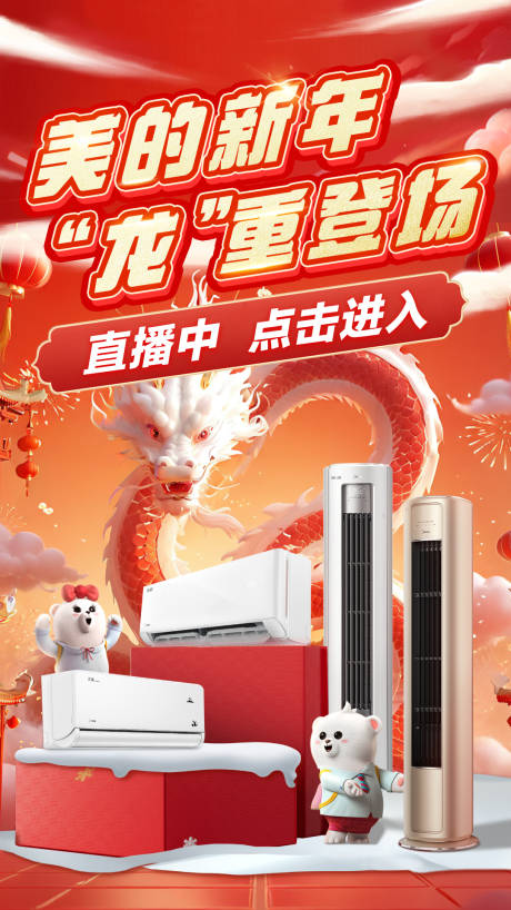 源文件下载【龙年新春海报】编号：32140021945534032