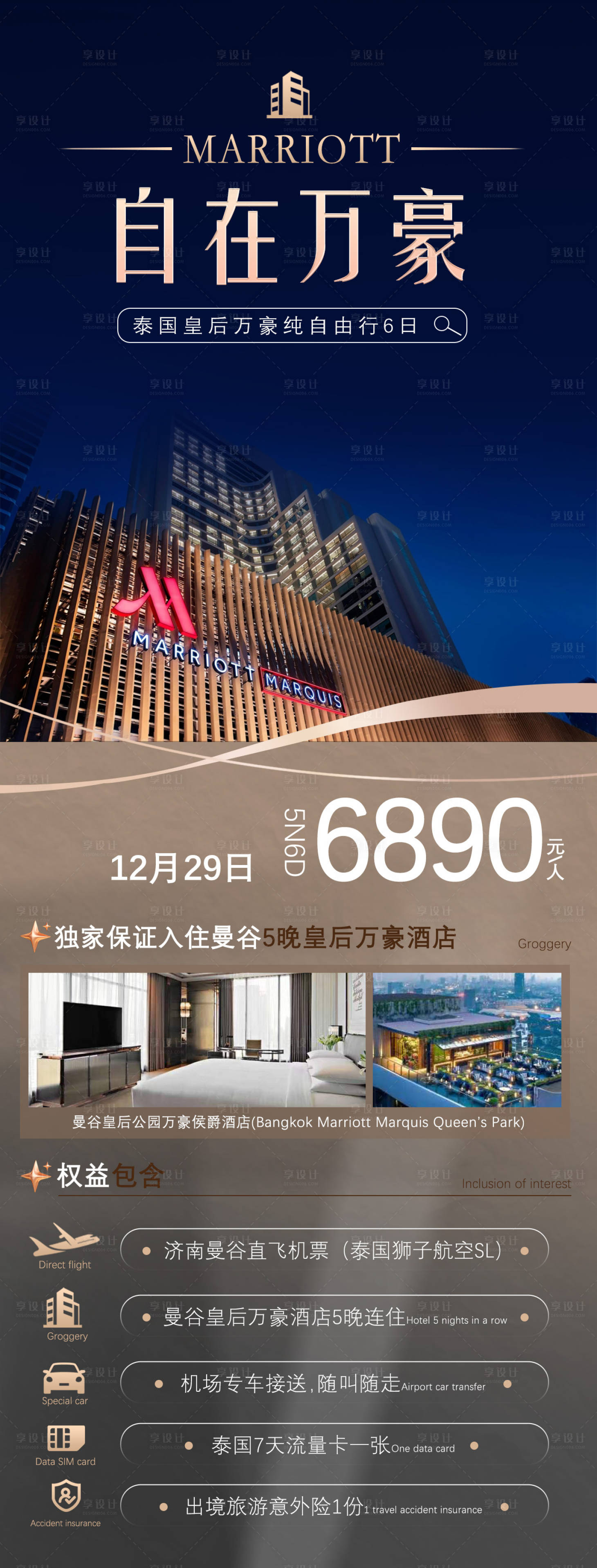 源文件下載【享設計】搜索編號：83090022108121547【泰國旅游海報】