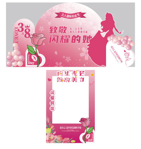 源文件下載【享設(shè)計(jì)】搜索編號：95180022126686026【女神節(jié)美陳裝飾拍照框】