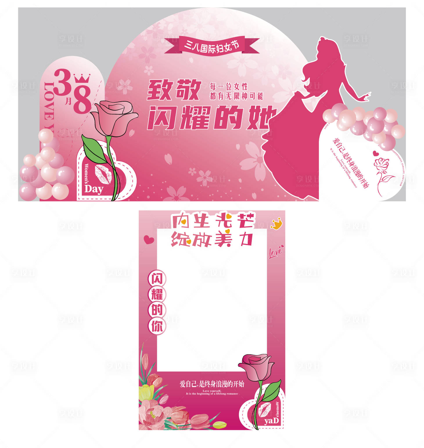 源文件下載【享設(shè)計】搜索編號：95180022126686026【女神節(jié)美陳裝飾拍照框】