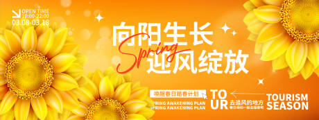 源文件下载【享设计】搜索编号：65380022064797787【踏春计划背景板】