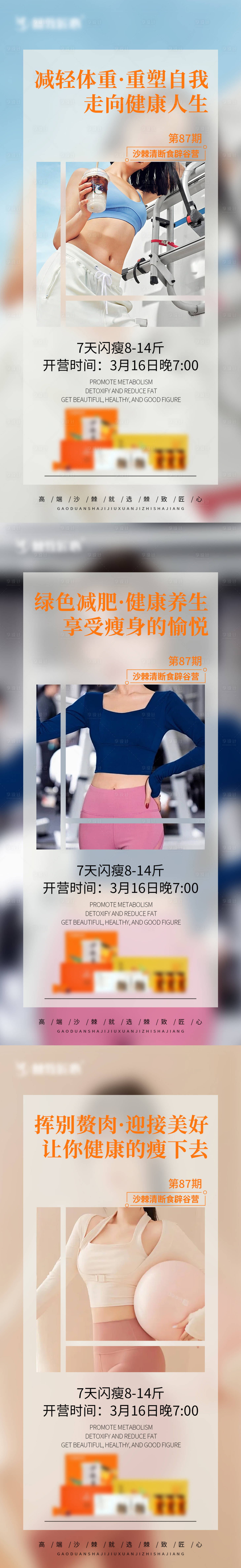 源文件下载【减脂产品宣传海报】编号：53500022182286295