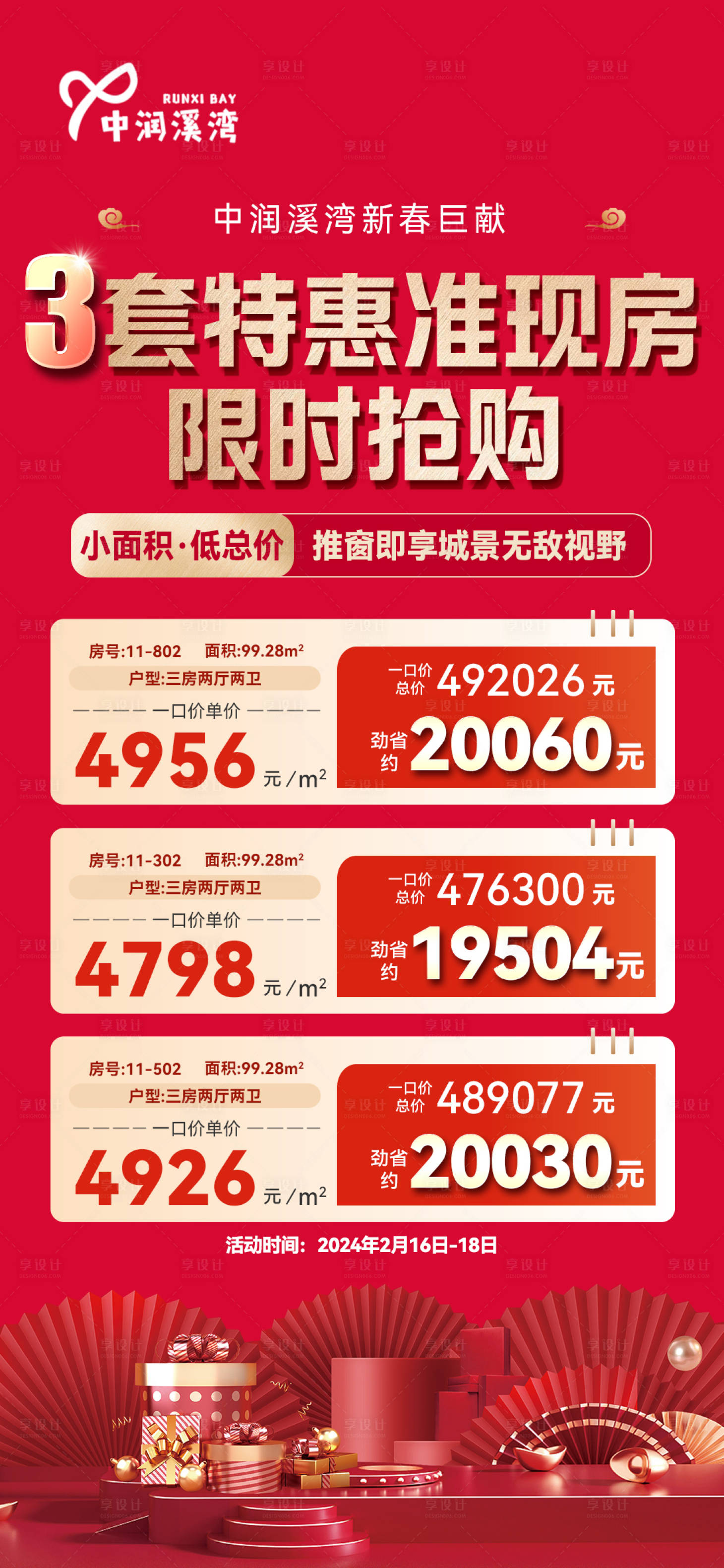 源文件下载【享设计】搜索编号：26090022095779863【地产红色特惠特价房海报】