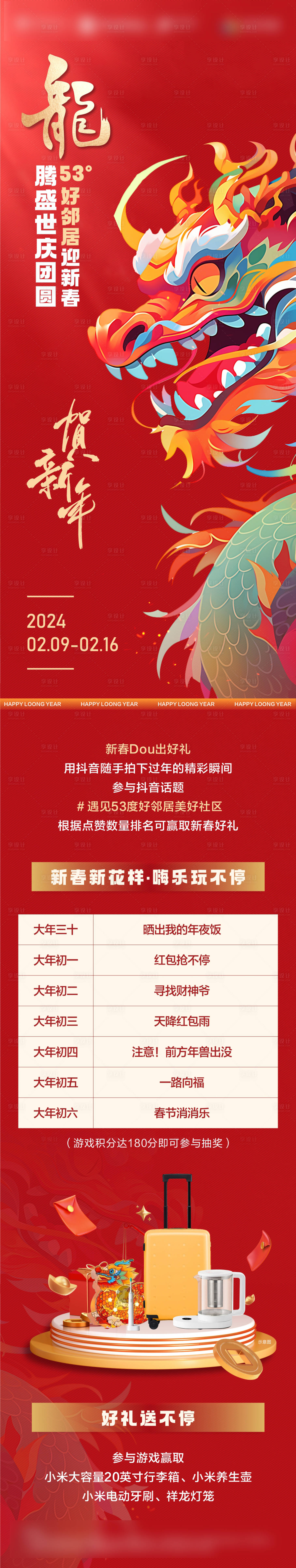 源文件下載【享設計】搜索編號：93980022093425462【活動長圖】