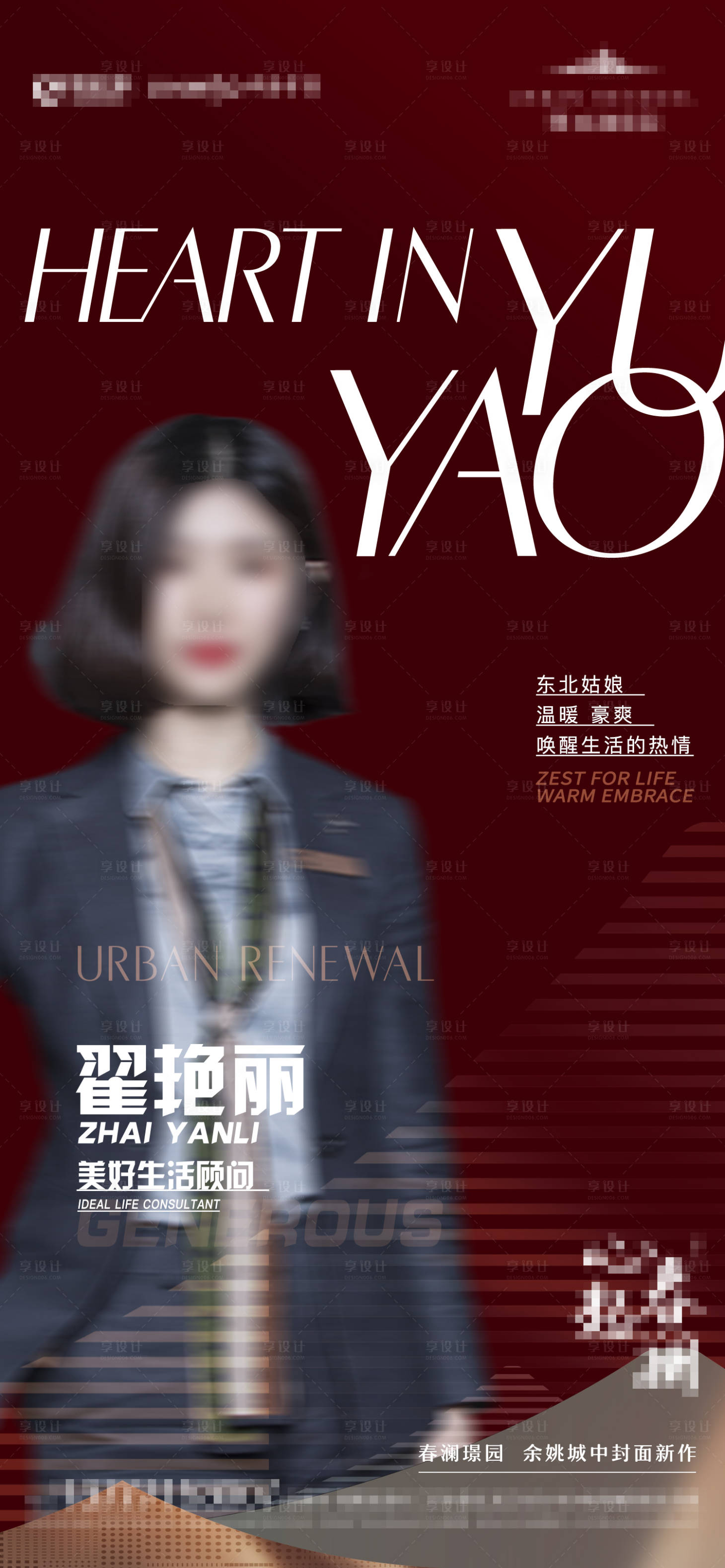 源文件下载【地产海报】编号：58490021832768840