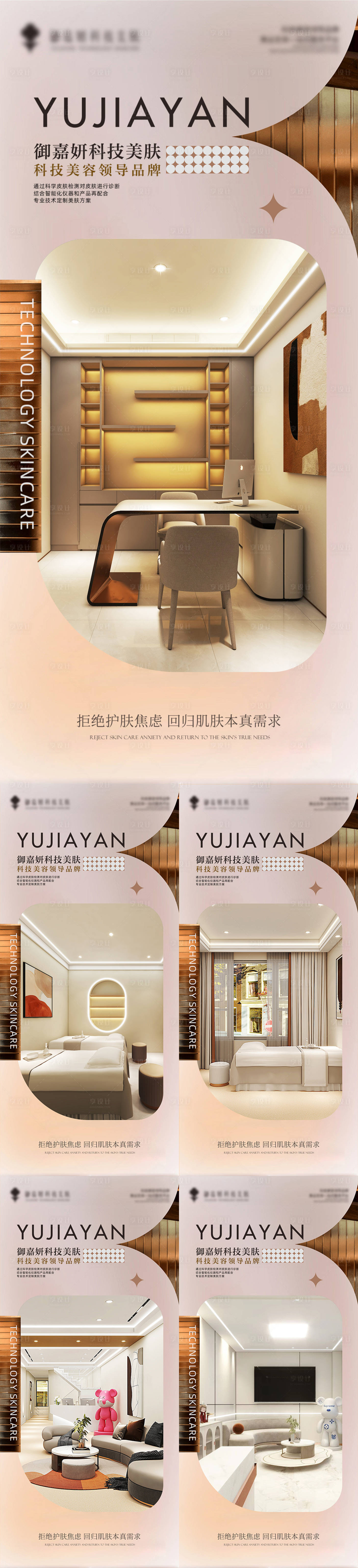 源文件下载【享设计】搜索编号：72680022183536896【美业场景晨图】
