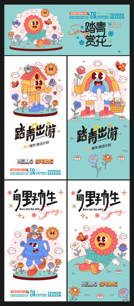 源文件下载【享设计】搜索编号：14730022048693087【踏青春游海报】