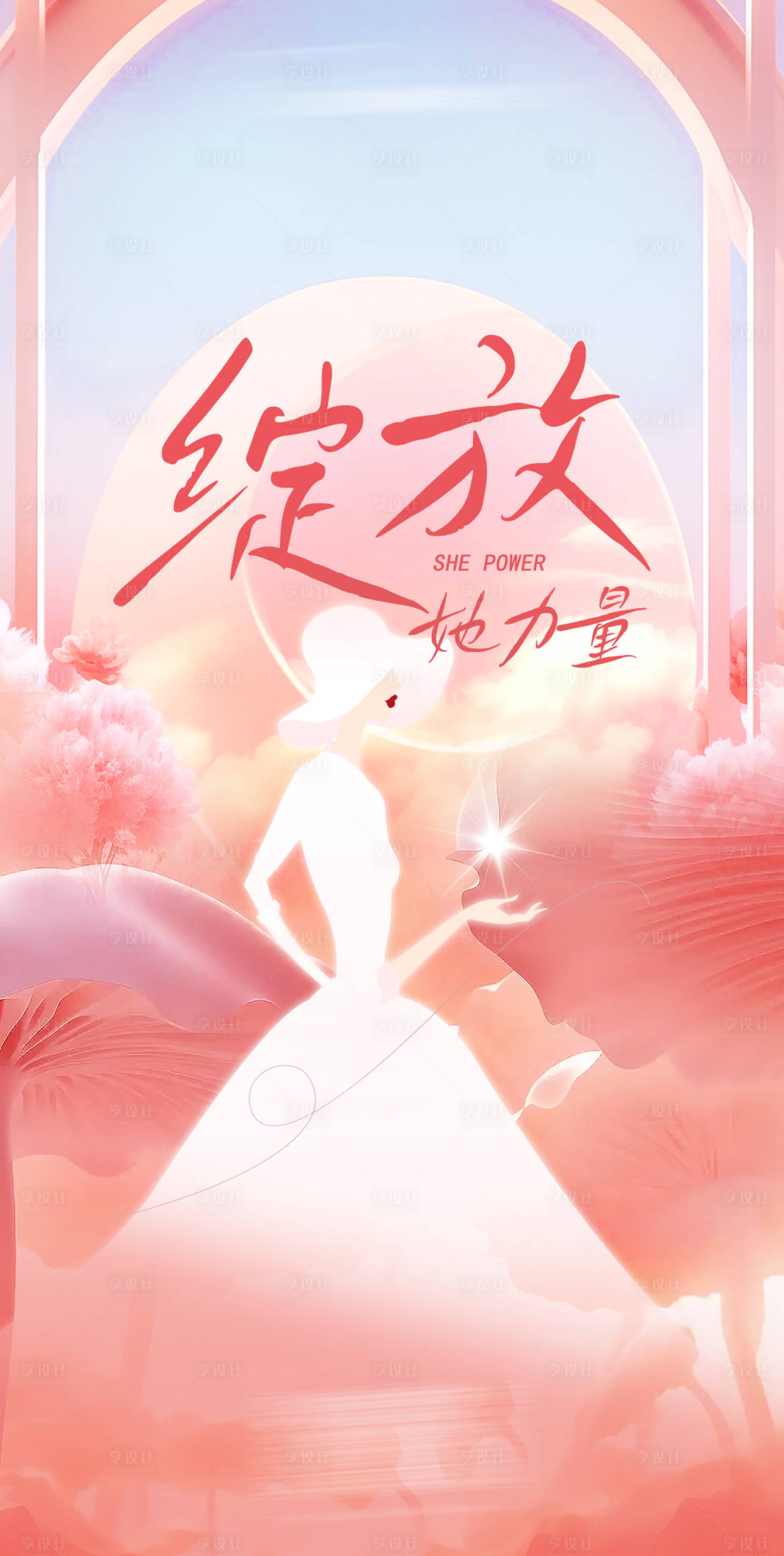 源文件下载【享设计】搜索编号：24150022115552430【女神节海报】