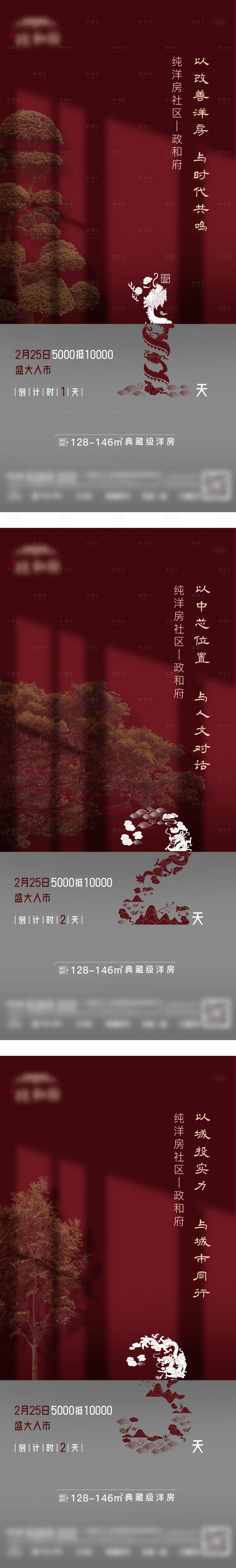 源文件下载【享设计】搜索编号：69090021953932217【倒计时地产中式海报】