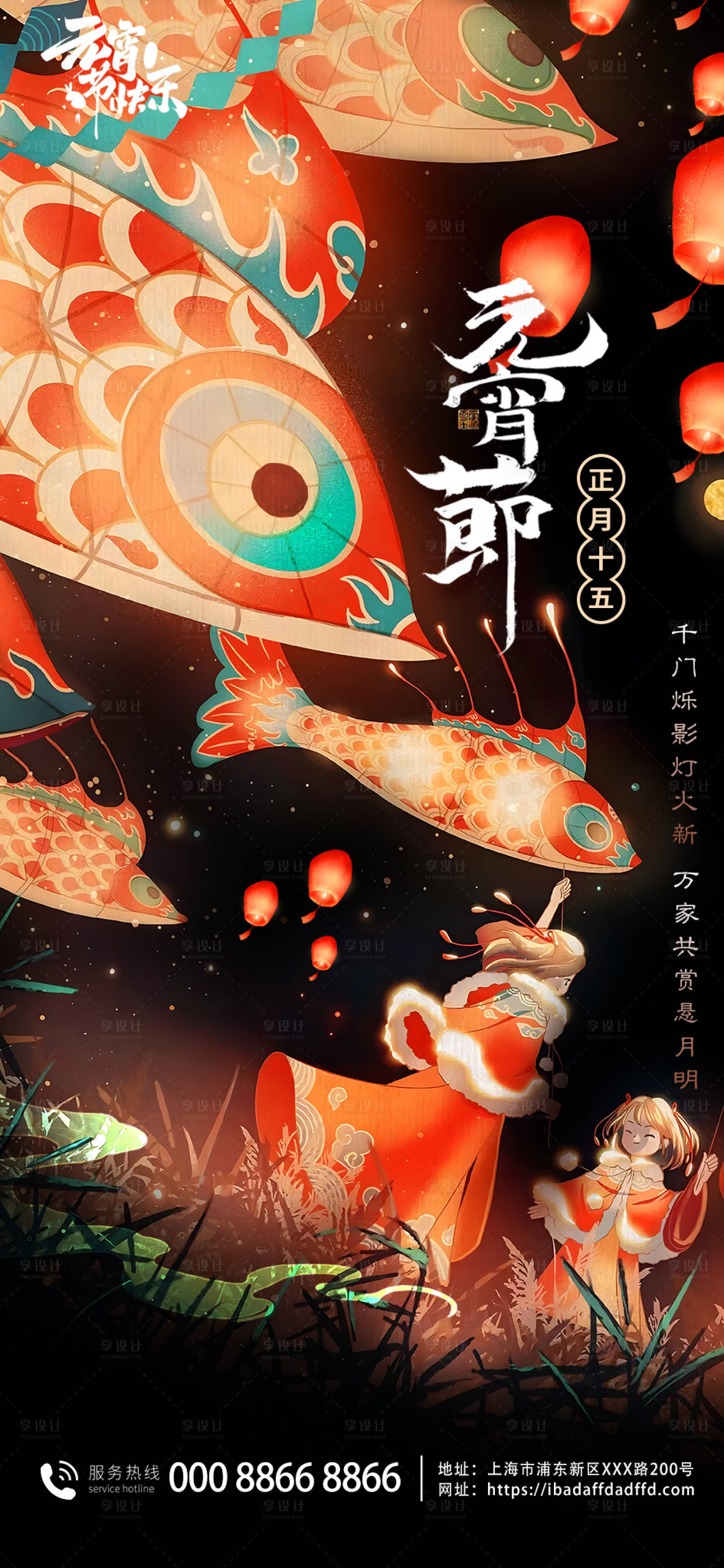 源文件下載【享設計】搜索編號：19960022051704958【元宵節海報】